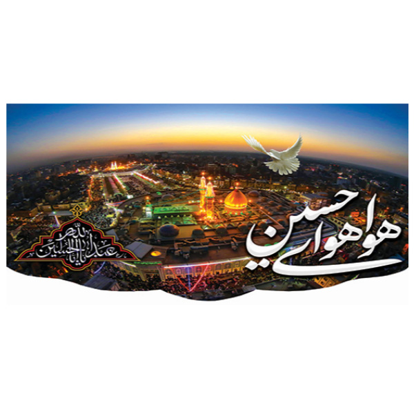 کتیبه هوا هوای حسین کد 32 — تصویر ۲