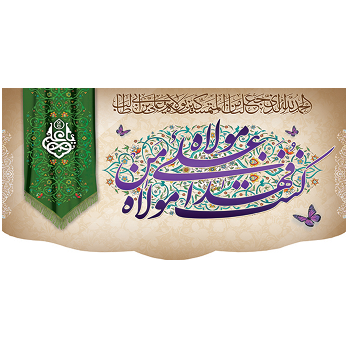 کتیبه من کنتم مولاه کد 38