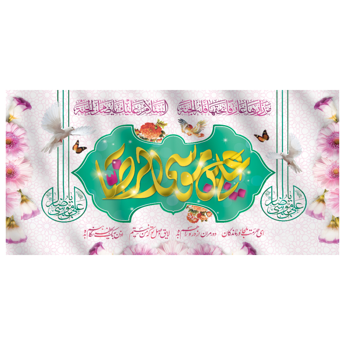 کتیبه امام رضا کد 49 — تصویر ۲
