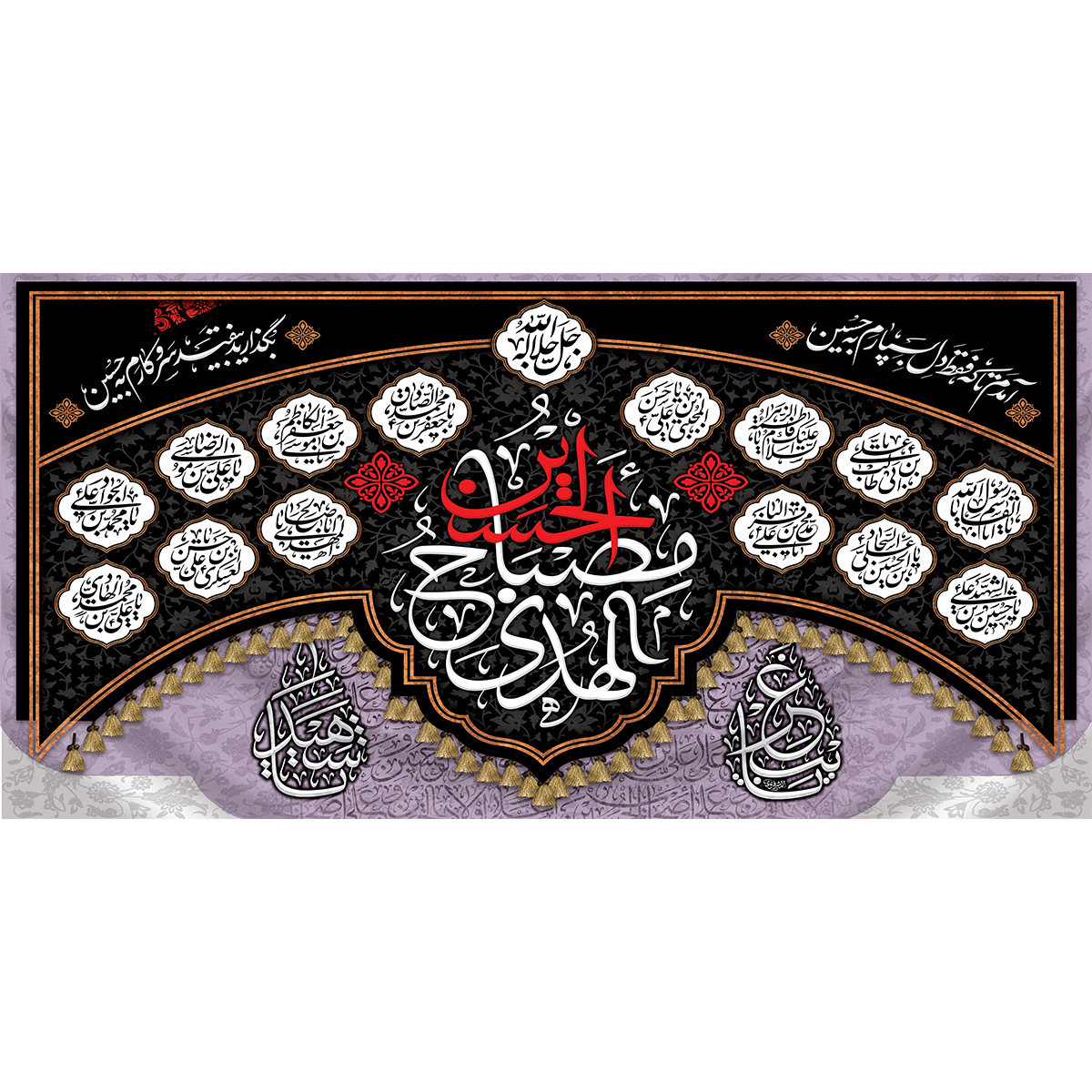 کتیبه مصباح الهدی کد 9